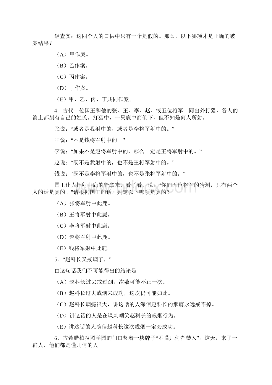 经典逻辑思维训练25题85266Word文档格式.docx_第2页