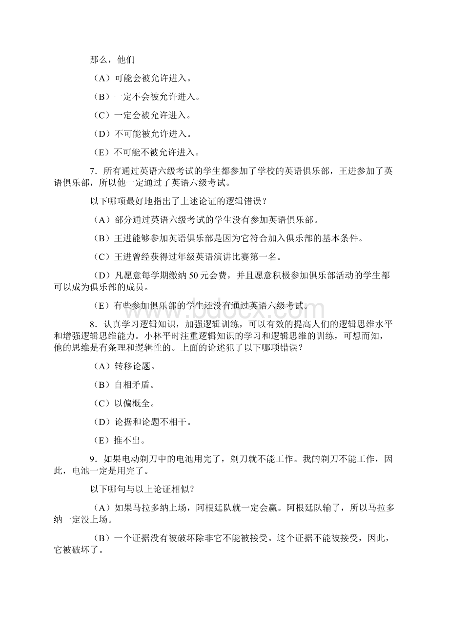 经典逻辑思维训练25题85266.docx_第3页