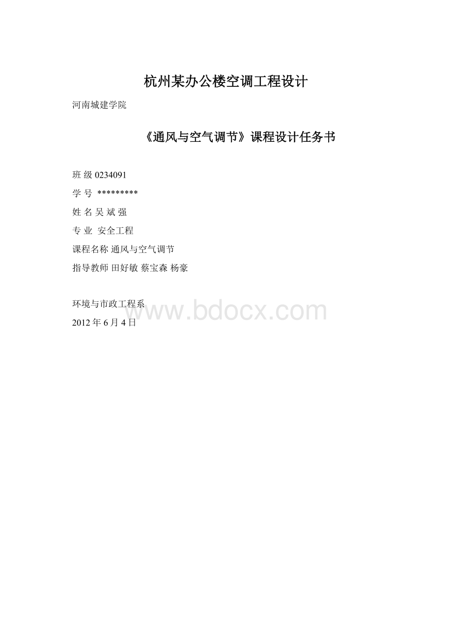 杭州某办公楼空调工程设计文档格式.docx