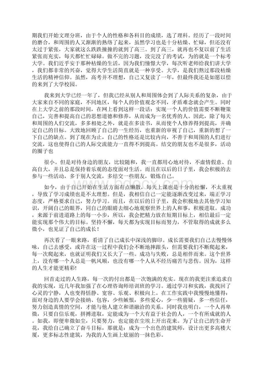 中专生个人成长报告.docx_第2页