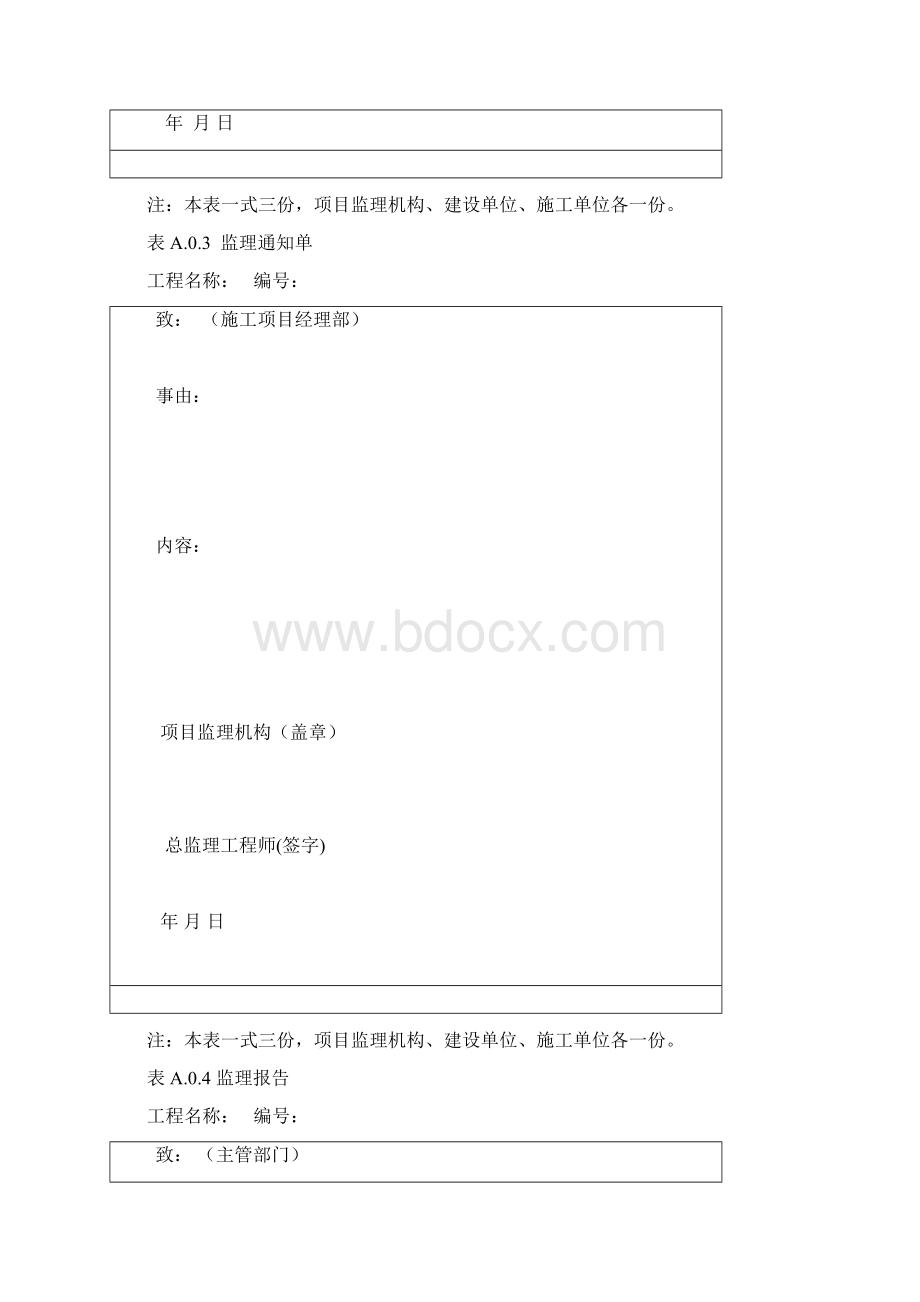 实用文库汇编之建设工程监理规范表格.docx_第2页