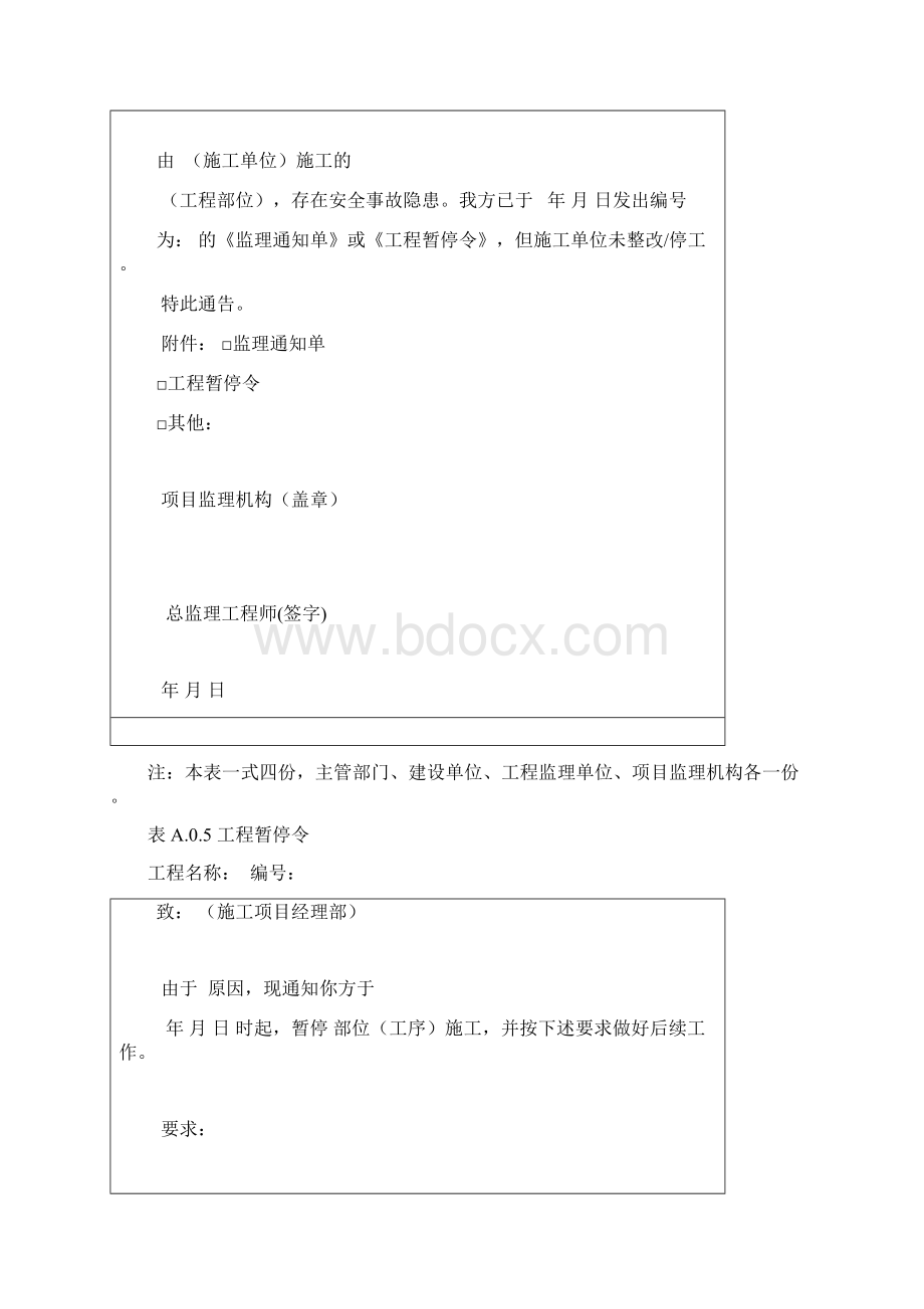 实用文库汇编之建设工程监理规范表格Word文档格式.docx_第3页