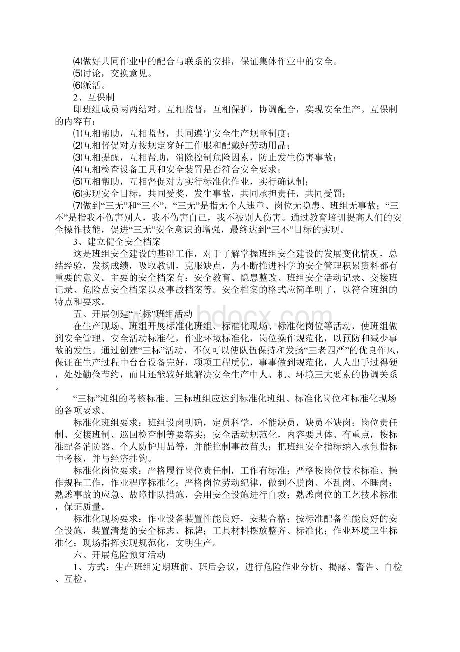 班组安全建设的六项措施最新版.docx_第3页