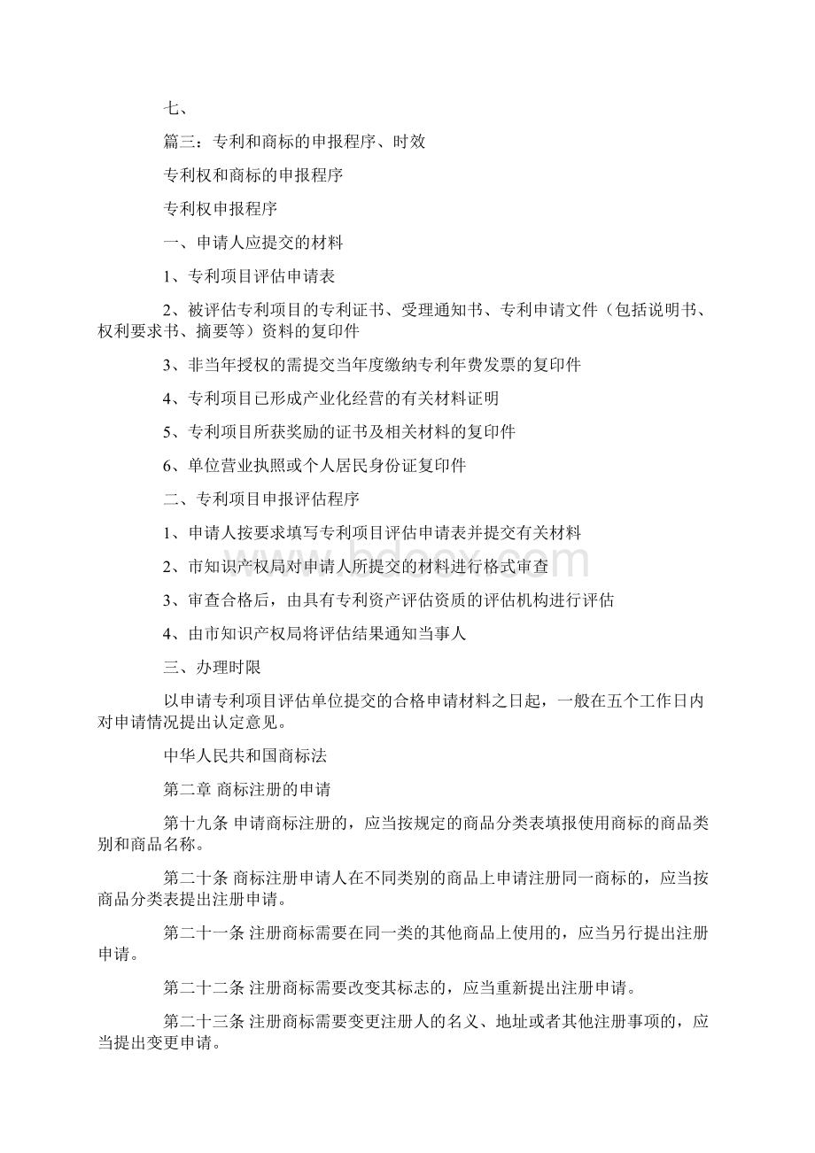 商标专利流程.docx_第3页