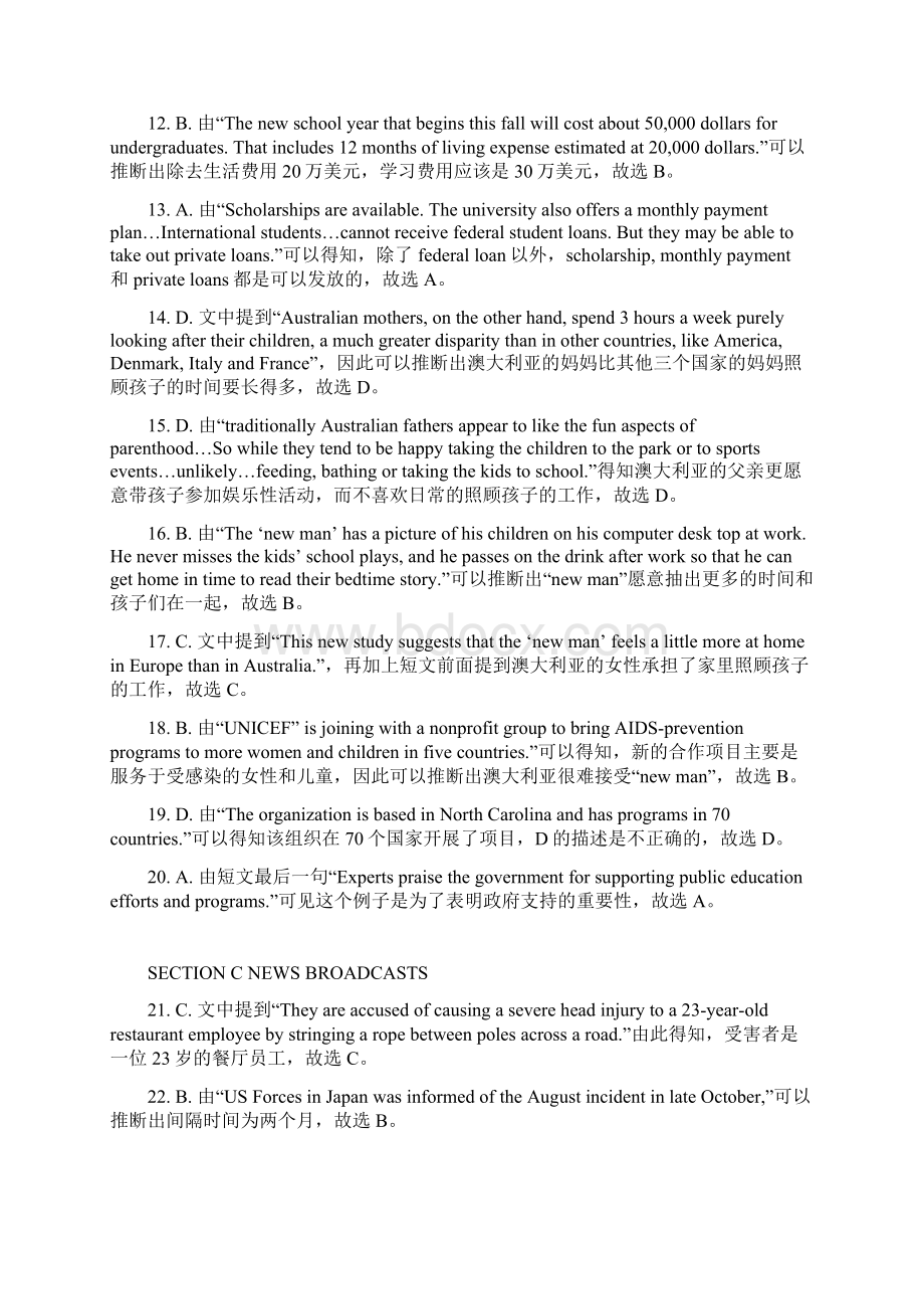 专四真题答案与解析.docx_第3页