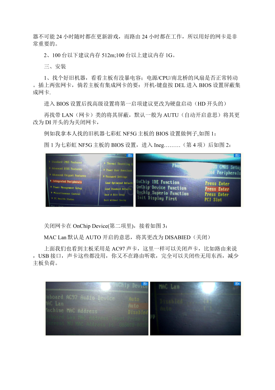 海蜘蛛硬件安装设置图文教程Word格式文档下载.docx_第2页