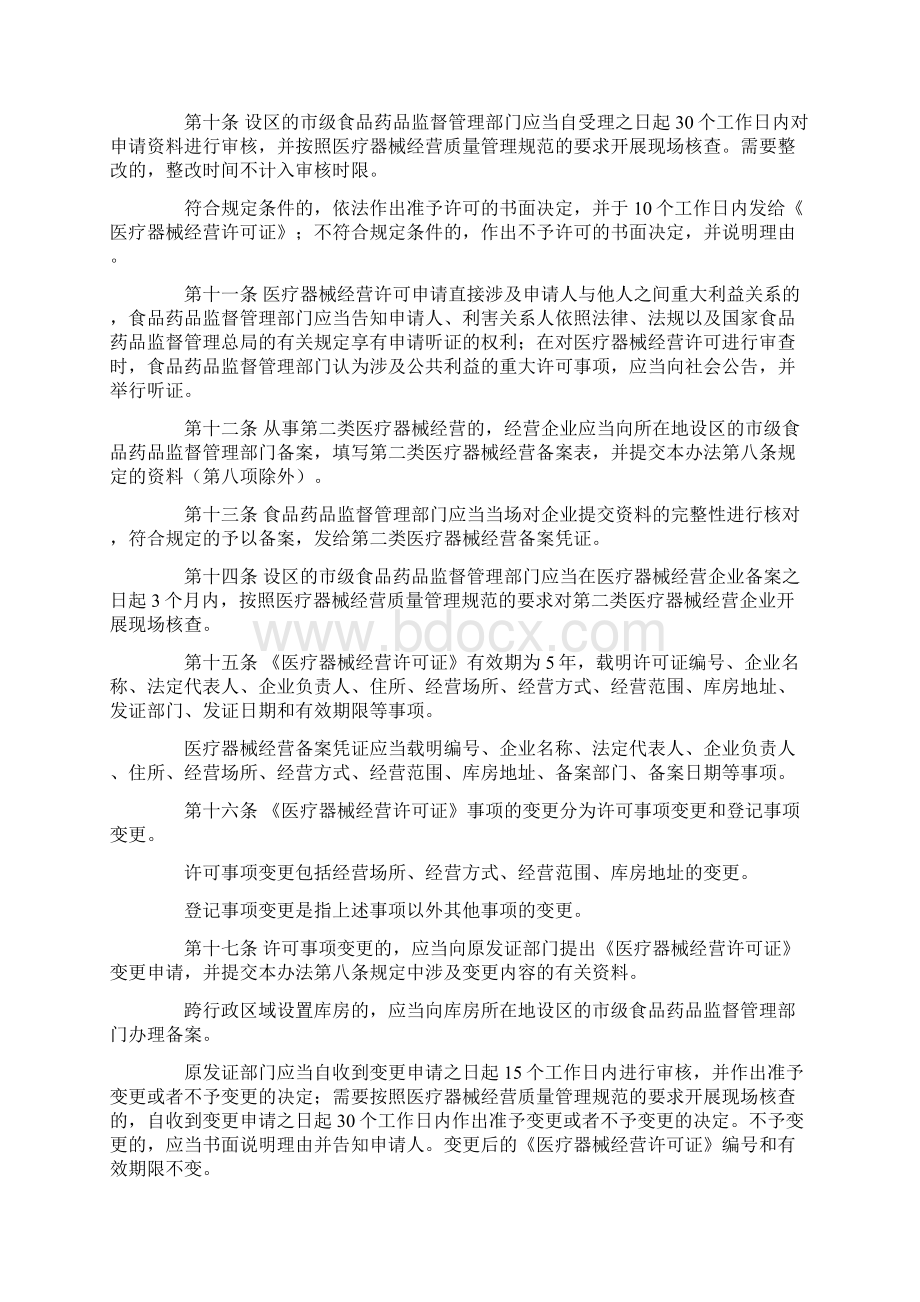 医疗器械经营监督管理办法修正Word文件下载.docx_第3页