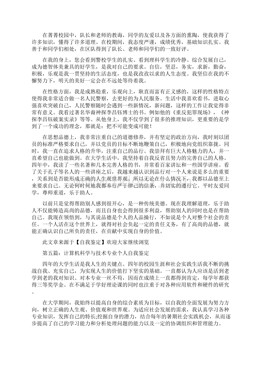 计算机技术专业自我鉴定.docx_第3页