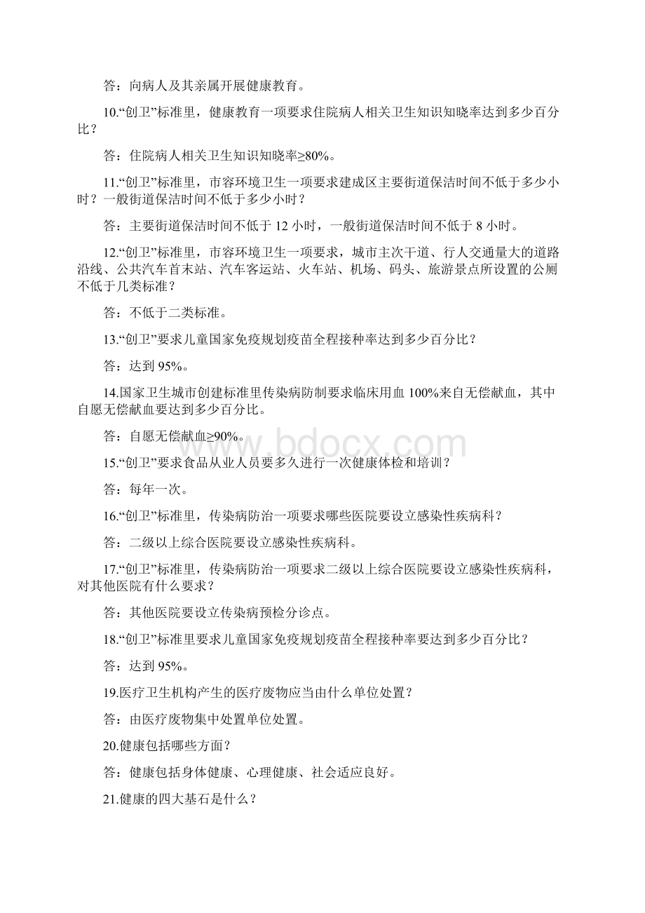 全民创建卫生城市知识竞赛试题 2.docx_第2页