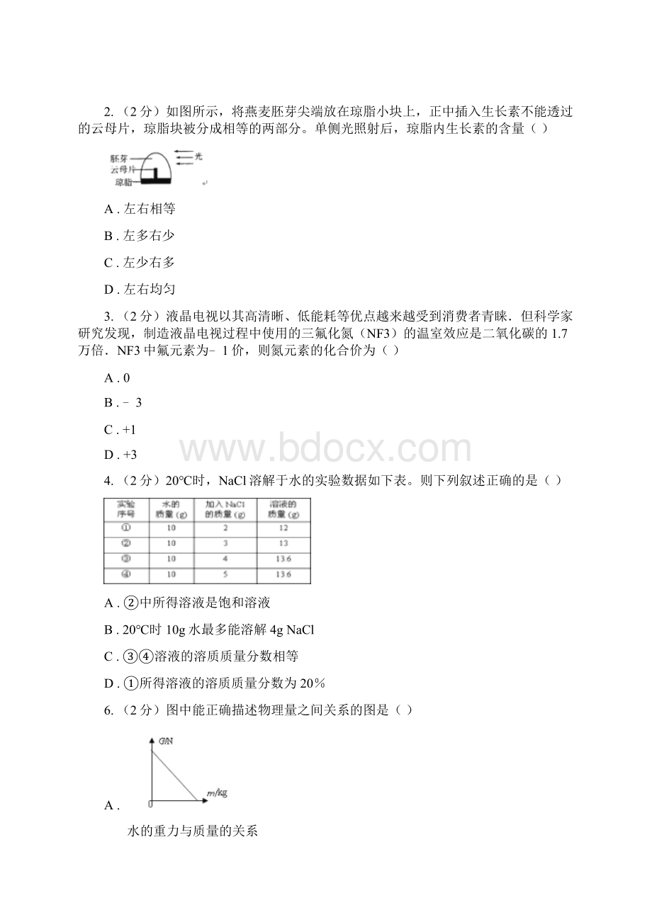 届八年级科学竞赛试题卷A卷Word下载.docx_第2页