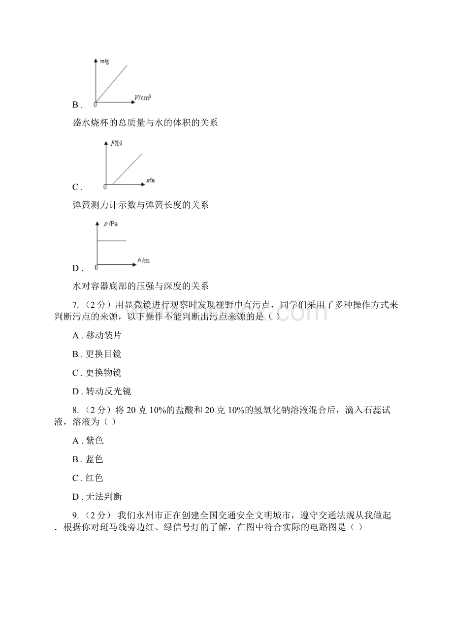 届八年级科学竞赛试题卷A卷Word下载.docx_第3页