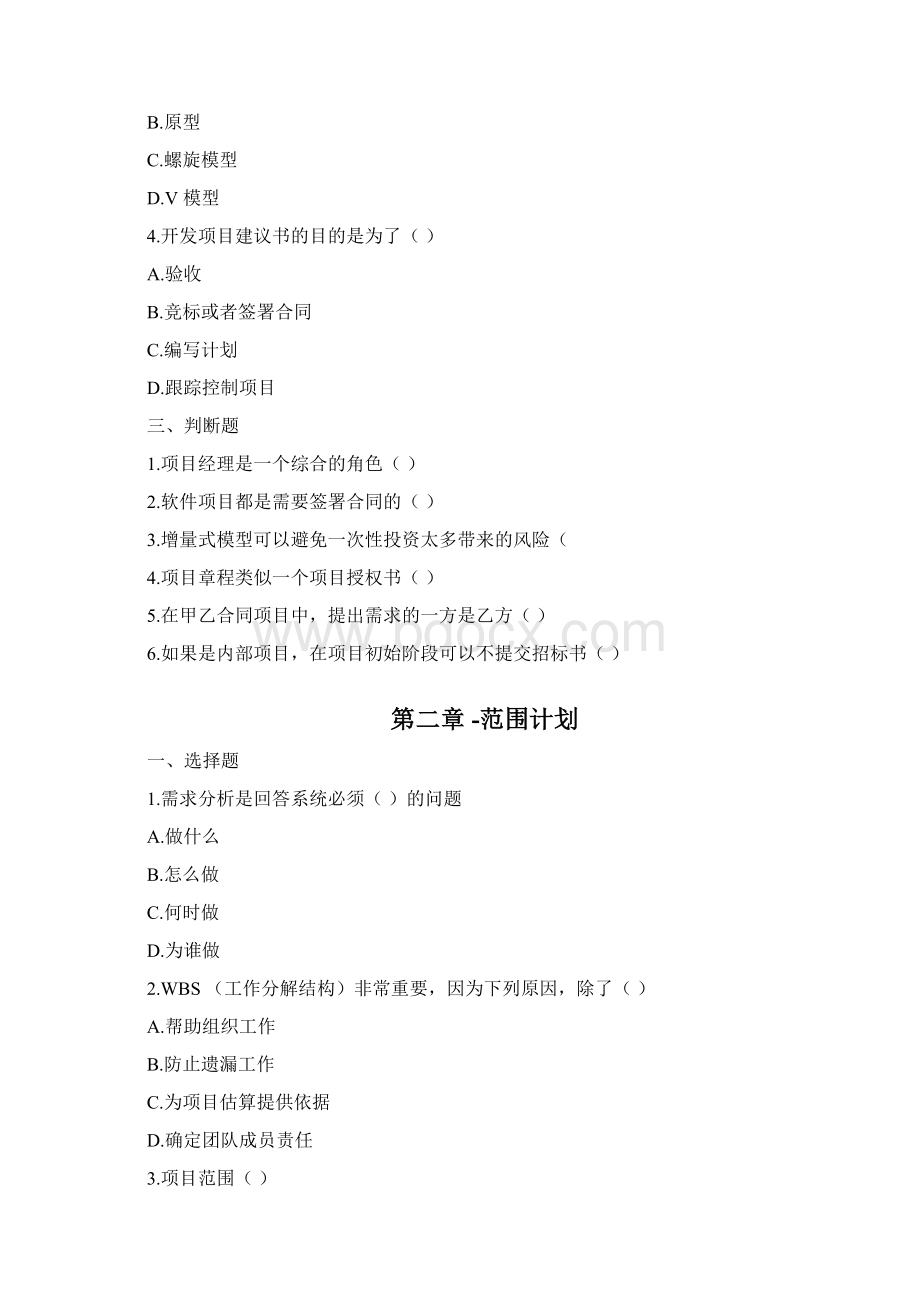 软件项目管理习题答案.docx_第2页