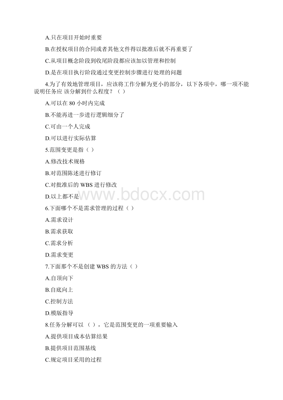 软件项目管理习题答案.docx_第3页