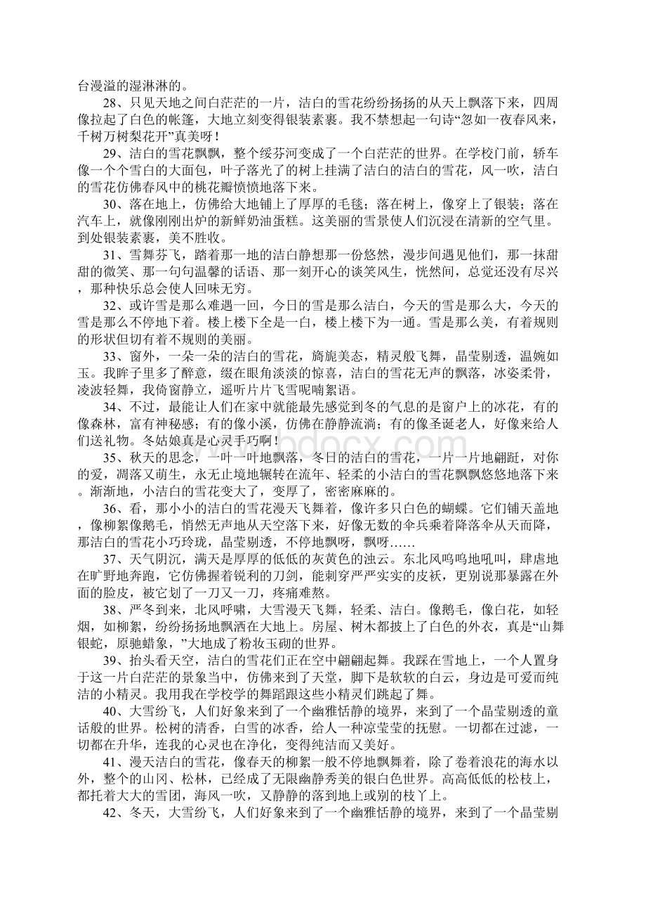 形容有雪的诗句Word格式文档下载.docx_第3页