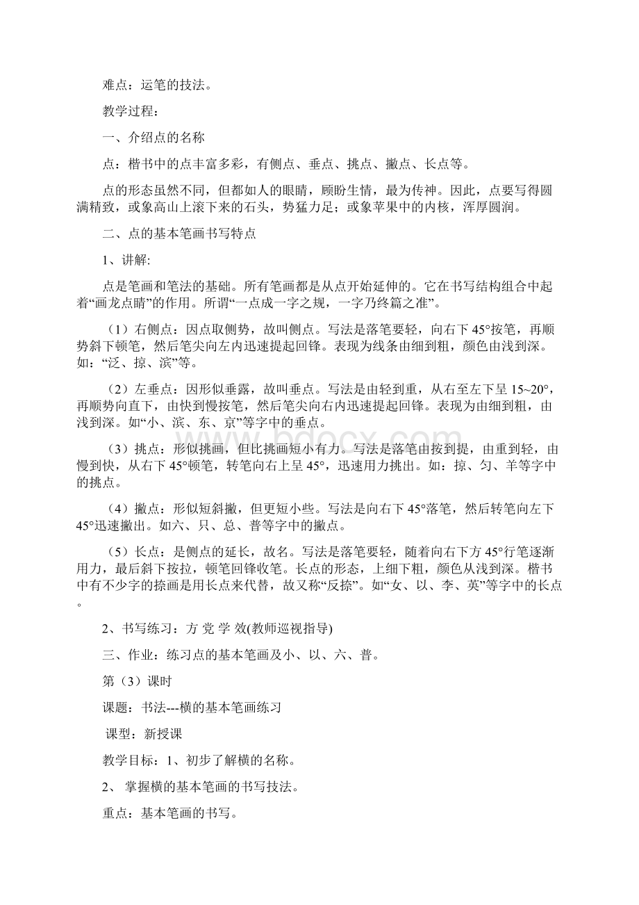 小学三年级书法教案1.docx_第3页