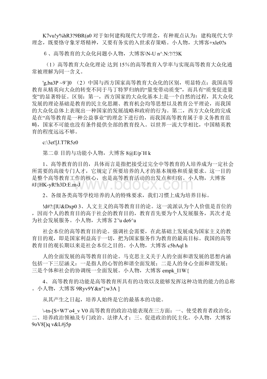 高等教育学知识点集锦复习过程.docx_第2页