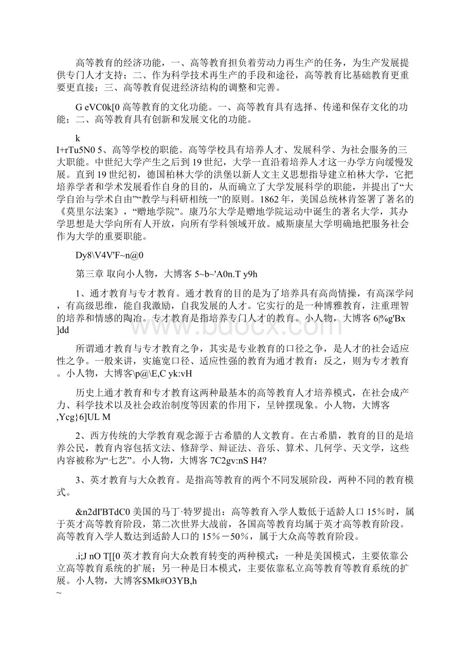 高等教育学知识点集锦复习过程.docx_第3页