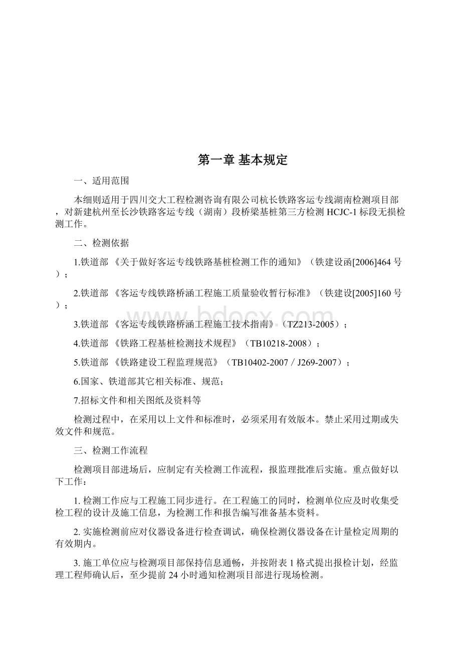 西南交通大学沪昆客专桥梁基桩无损检测实施细则.docx_第2页