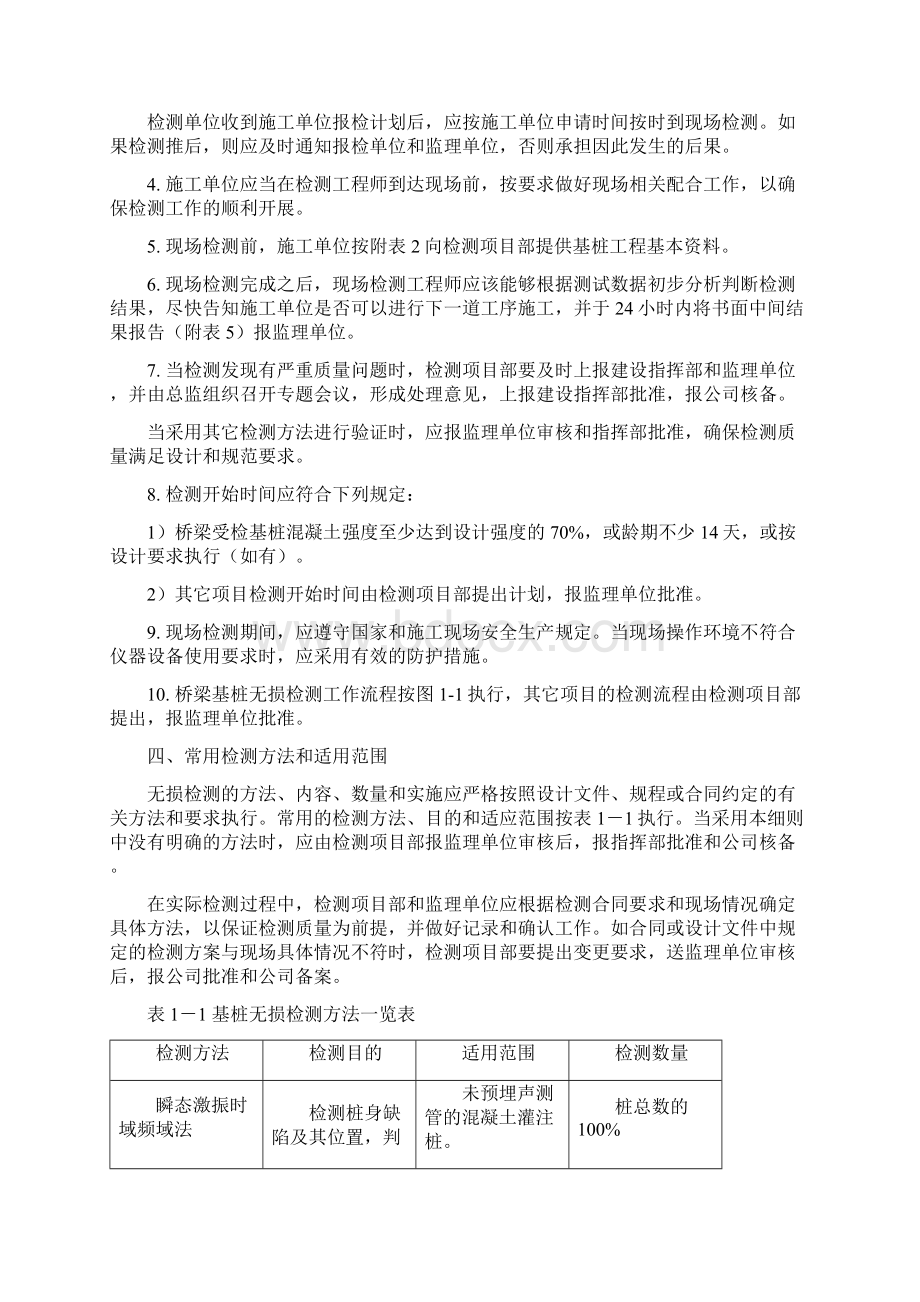 西南交通大学沪昆客专桥梁基桩无损检测实施细则.docx_第3页