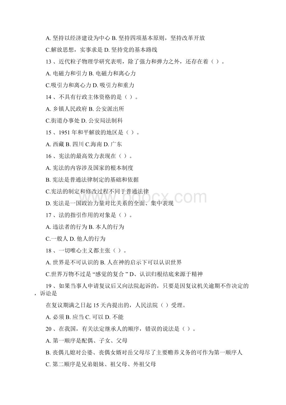 事业单位招聘考试试题模拟及答案2Word格式文档下载.docx_第3页