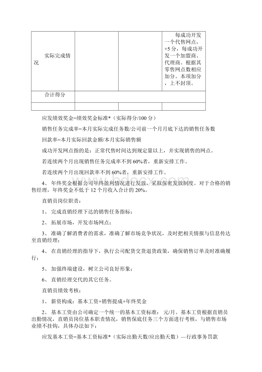 精选直销人员工作管理制度资料Word文档格式.docx_第2页