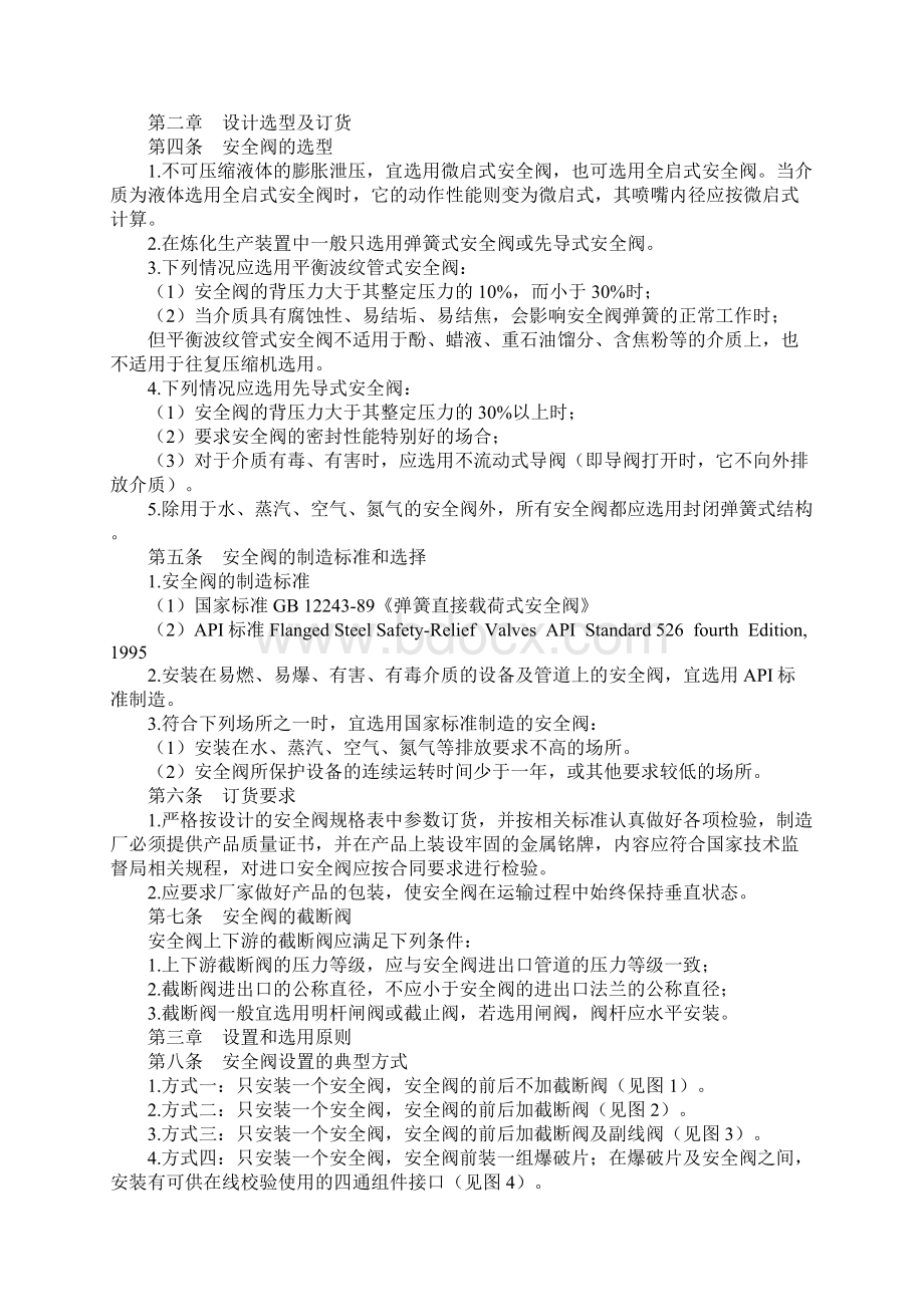 安全阀设置规定正式样本.docx_第2页