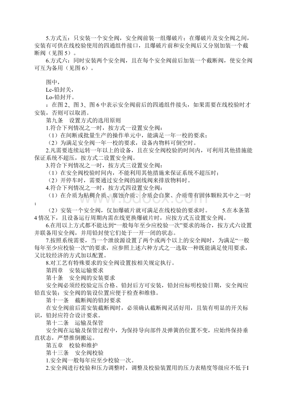 安全阀设置规定正式样本.docx_第3页