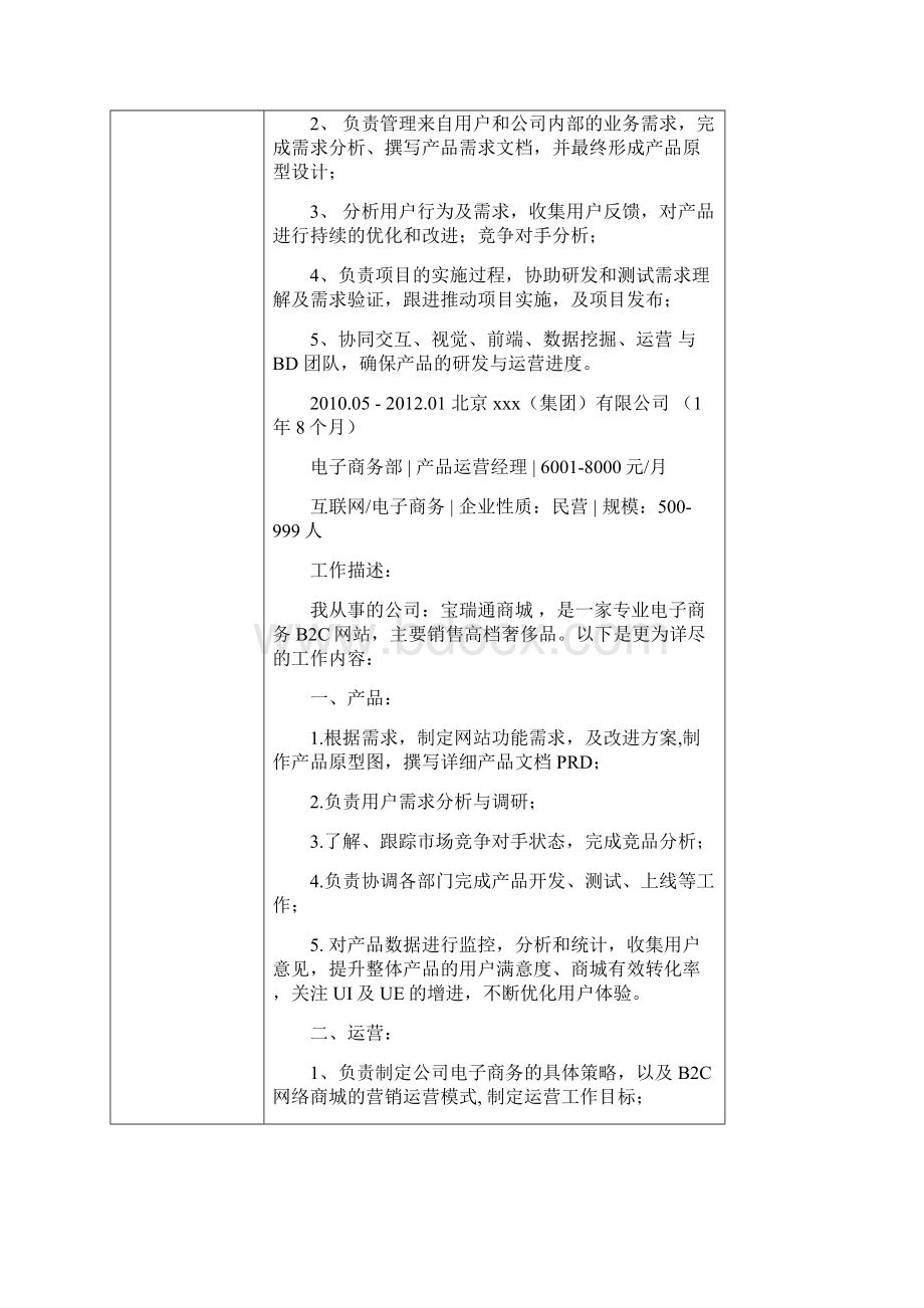 互联网售前工程师 个人简历模板.docx_第3页