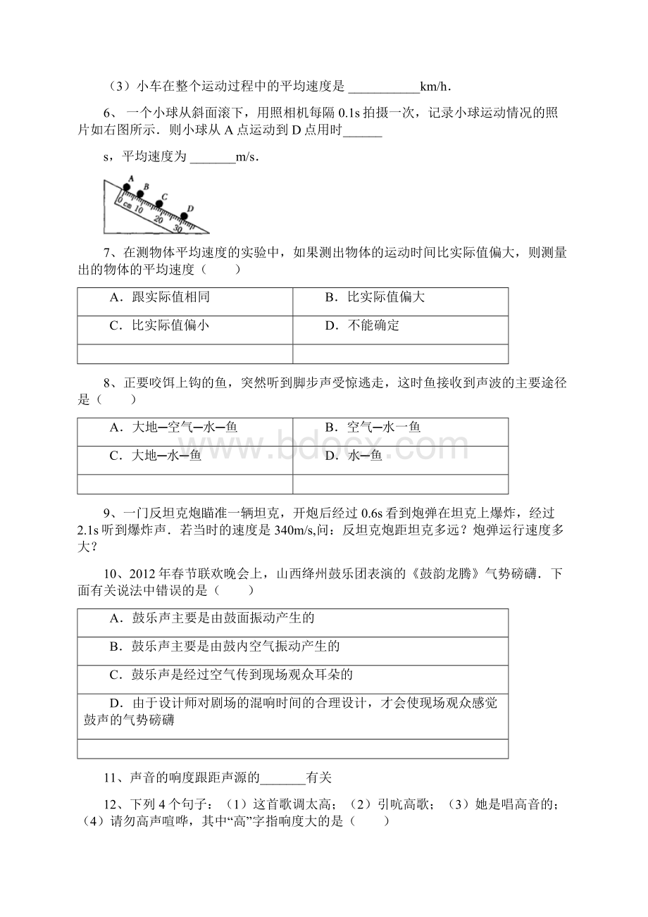 八年级上册物理易错题带答案文档格式.docx_第3页