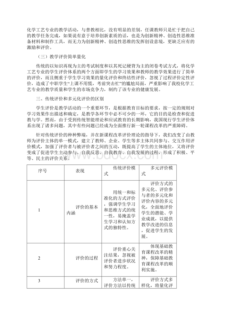 多元化评价方案.docx_第2页