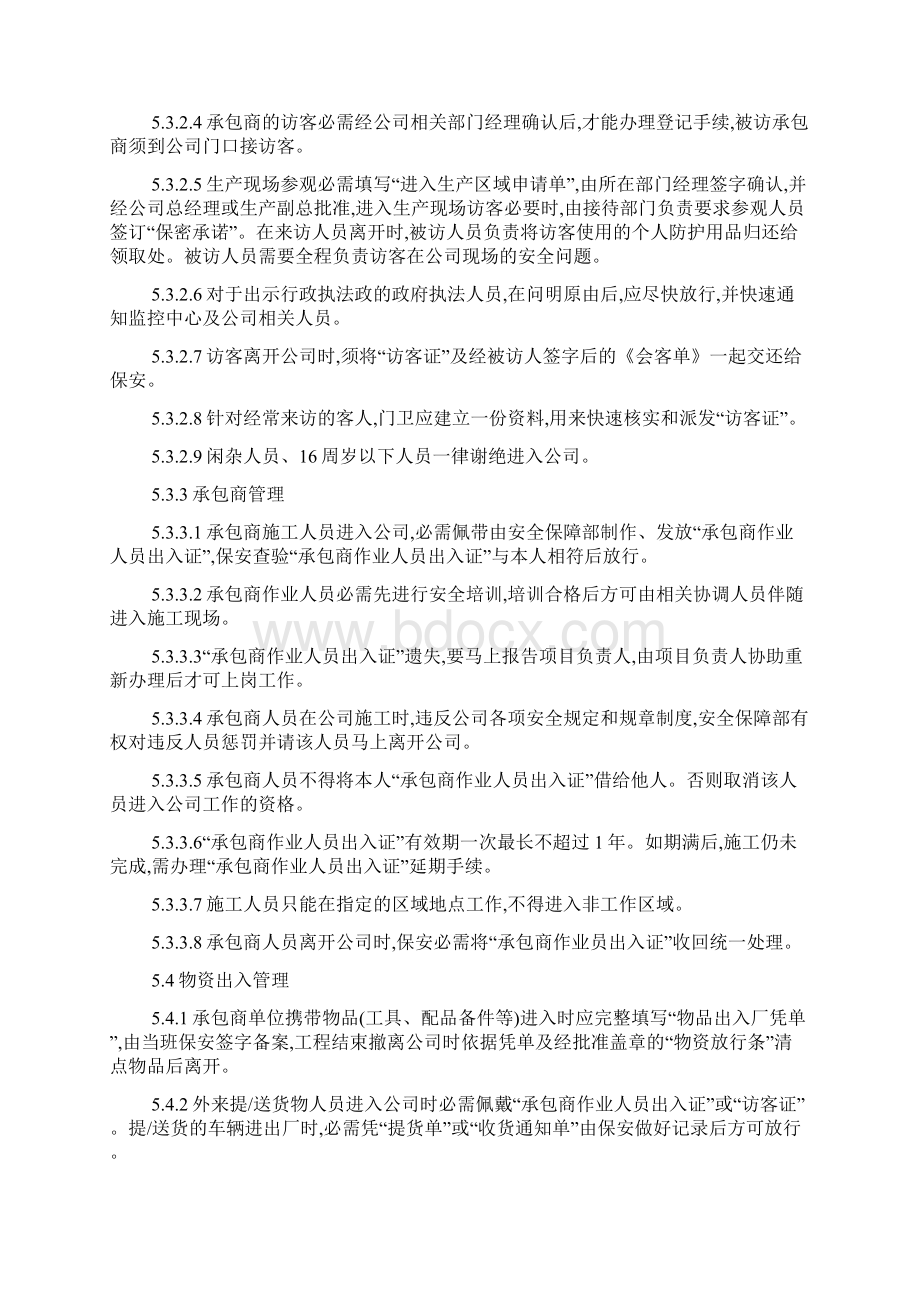 工厂安全保卫管理制度.docx_第3页