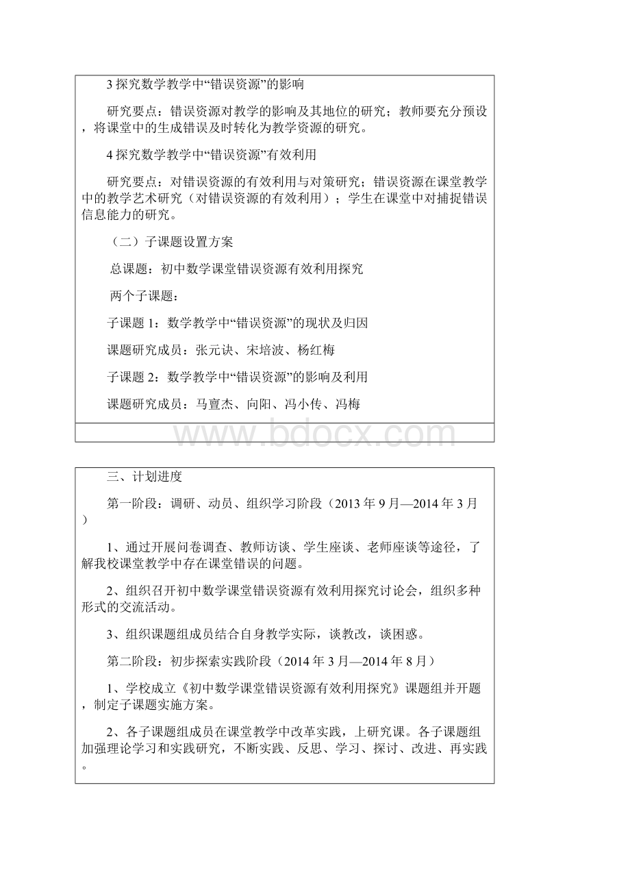 初中数学课堂错误资源有效利用探究01Word下载.docx_第3页