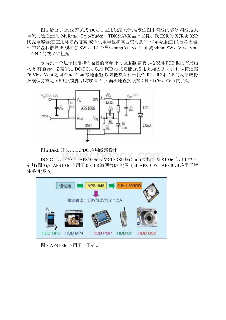 电源管理芯片汇总Word文件下载.docx_第3页