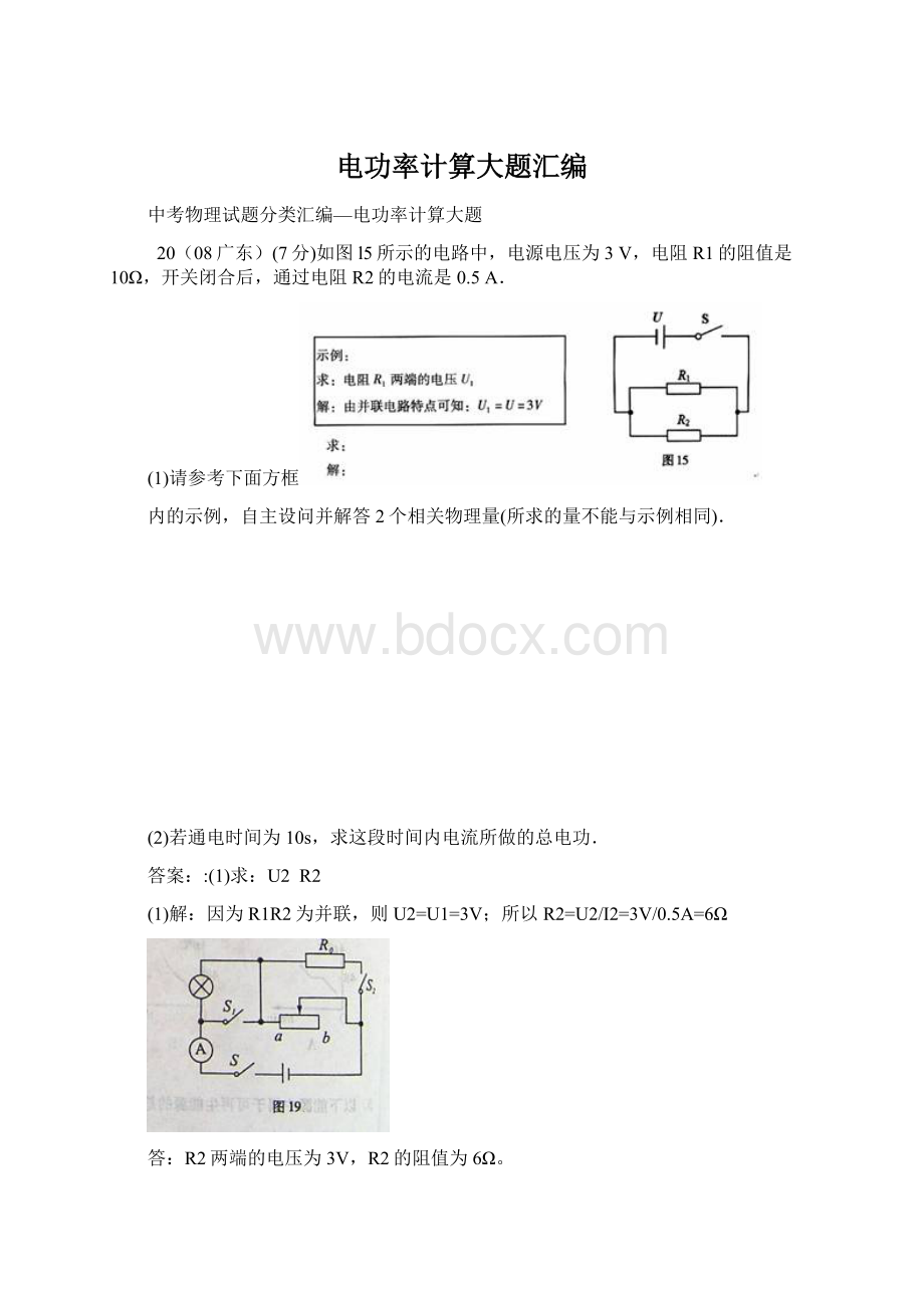 电功率计算大题汇编.docx_第1页