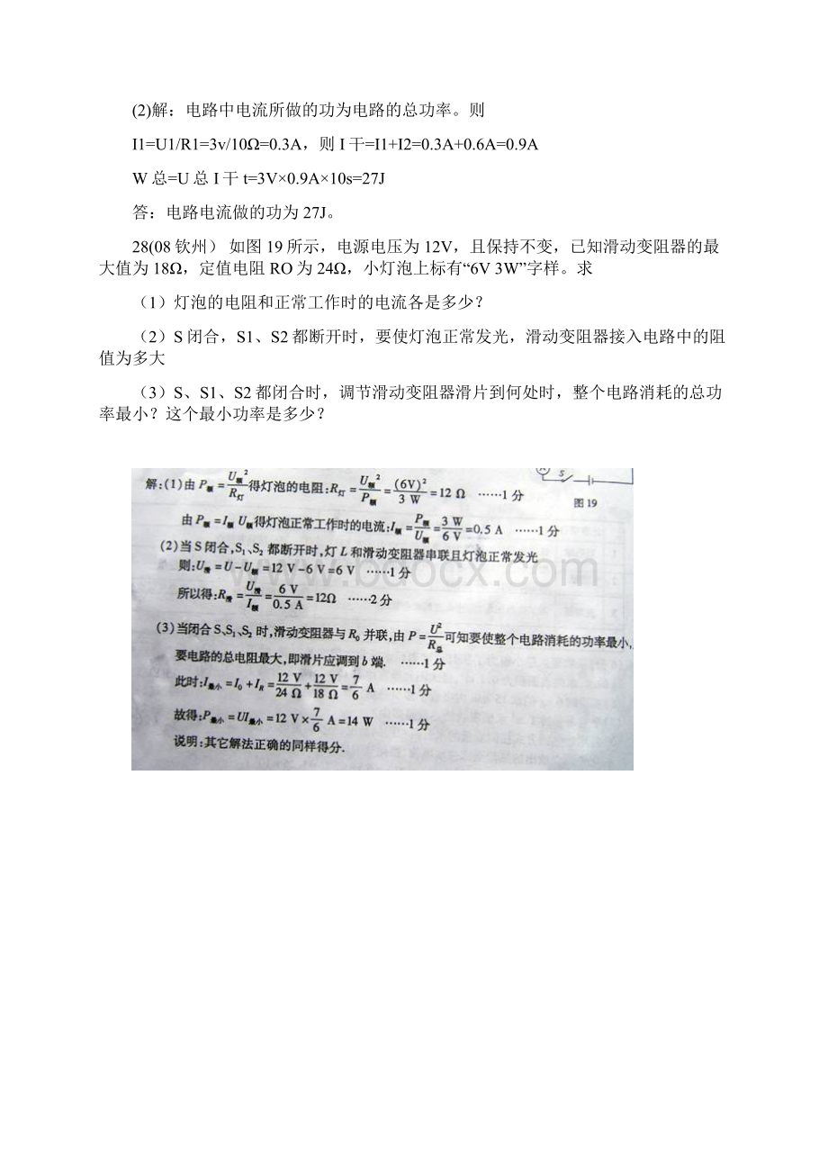 电功率计算大题汇编Word文档下载推荐.docx_第2页