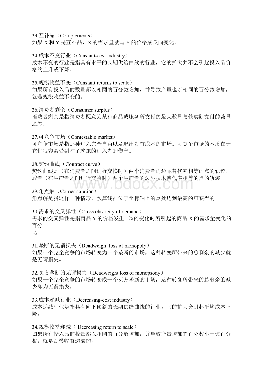 经济学名词解释汇总Word文档下载推荐.docx_第3页