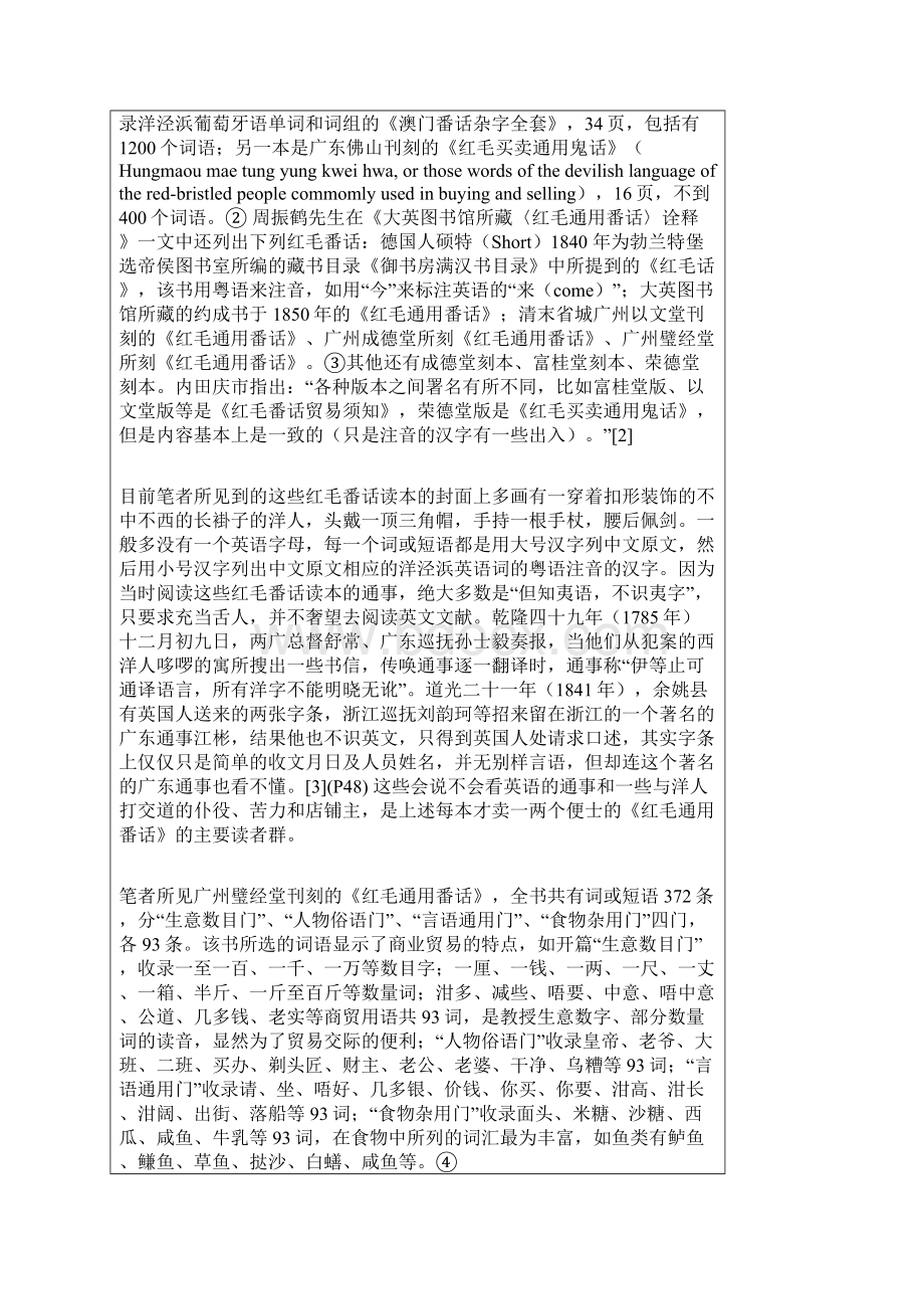 19世纪早期广州版商贸英语读本的编刊及其影响.docx_第2页