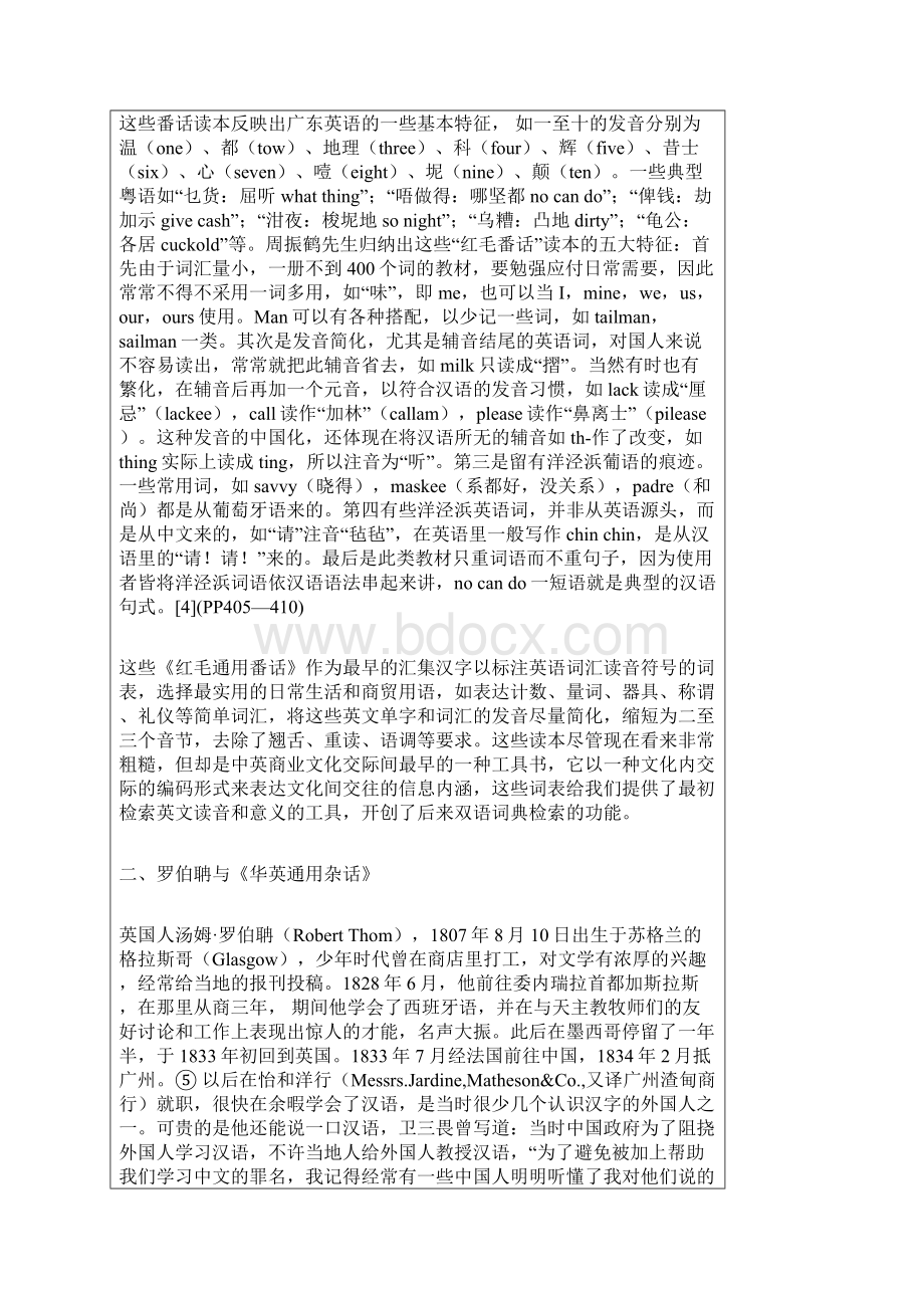 19世纪早期广州版商贸英语读本的编刊及其影响.docx_第3页