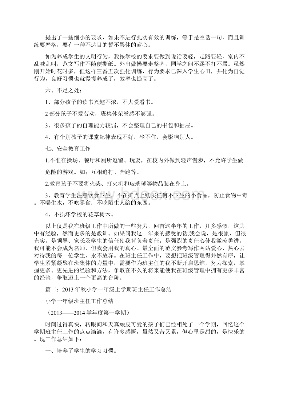 小学一年级语文班主任工作总结.docx_第2页