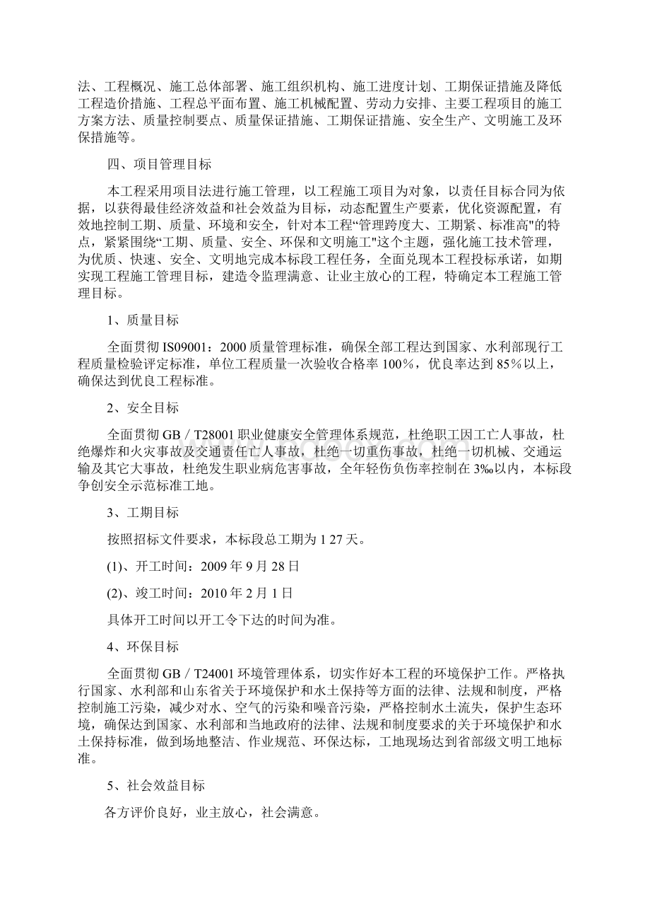 水库除险加固工程施工组织设计.docx_第2页