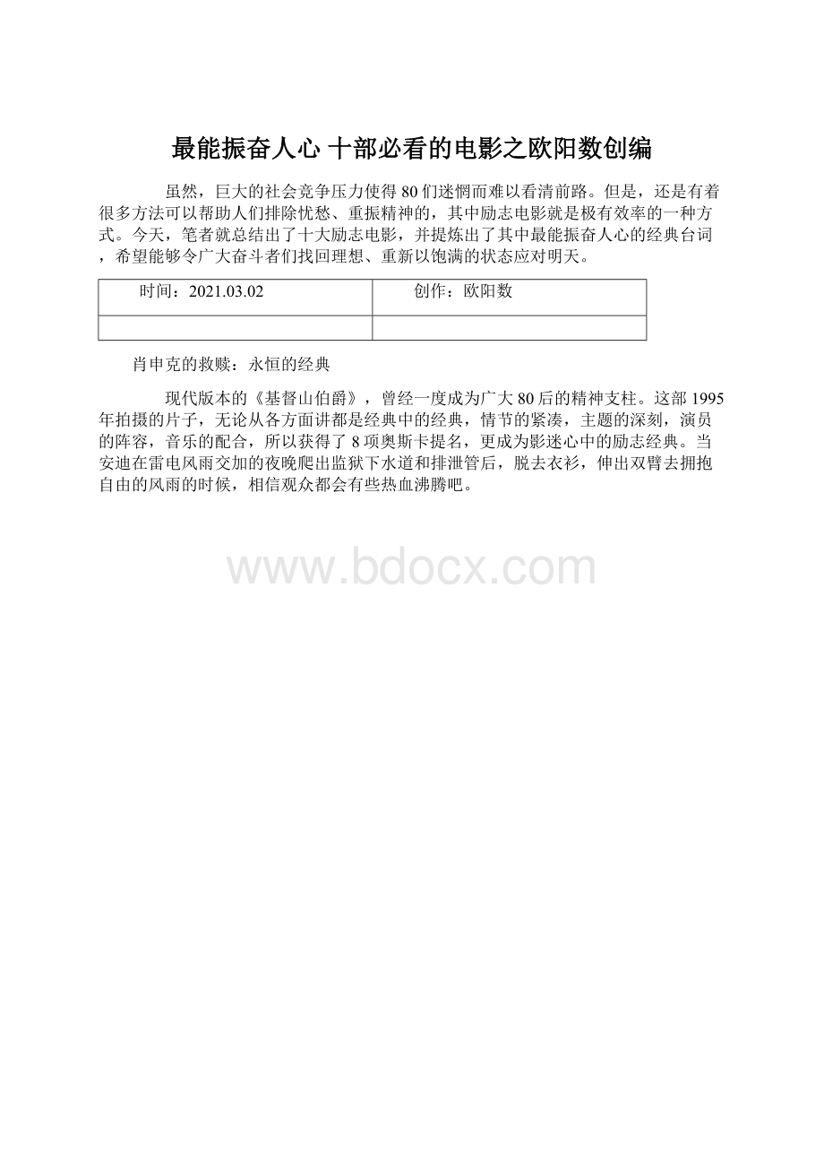 最能振奋人心 十部必看的电影之欧阳数创编.docx