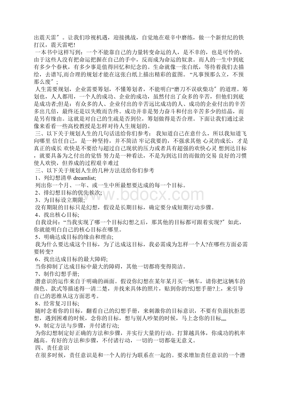 规划人生演绎精彩主题班会教案Word格式文档下载.docx_第2页