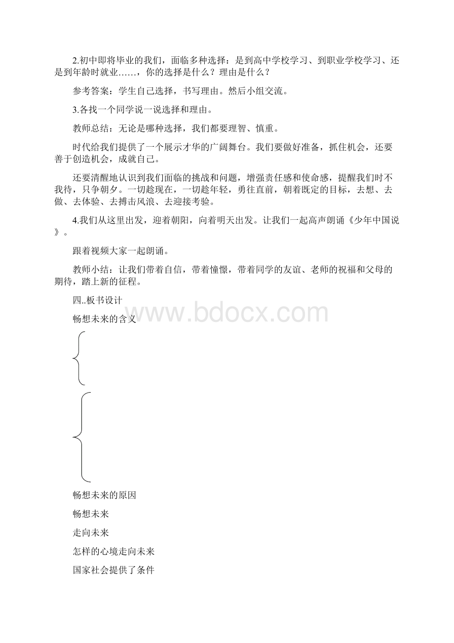 部编人教版九年级道德与法治下册第2课时走向未来教案.docx_第3页