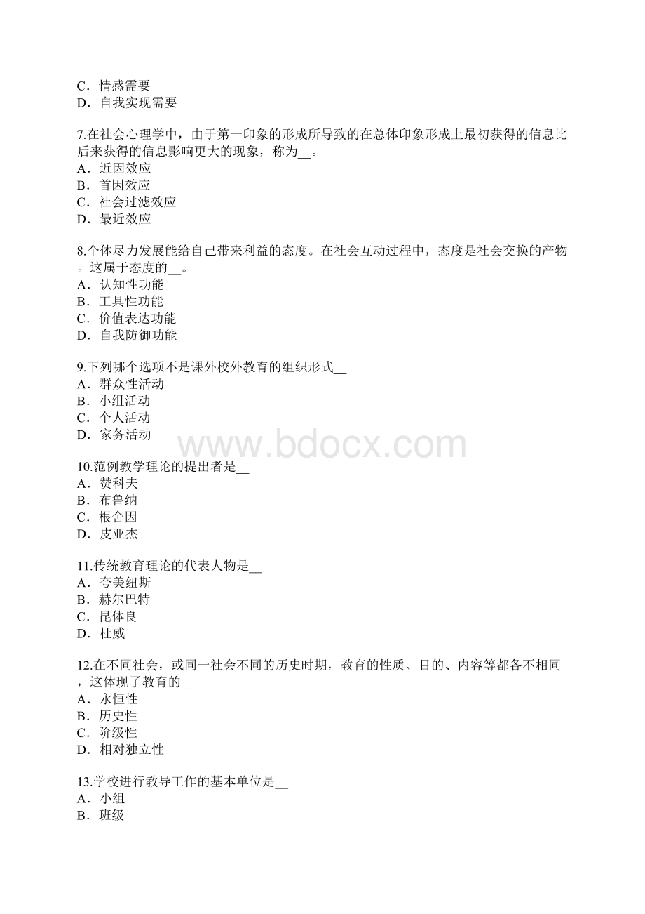 山东专升本考试考试考前冲刺卷6.docx_第2页