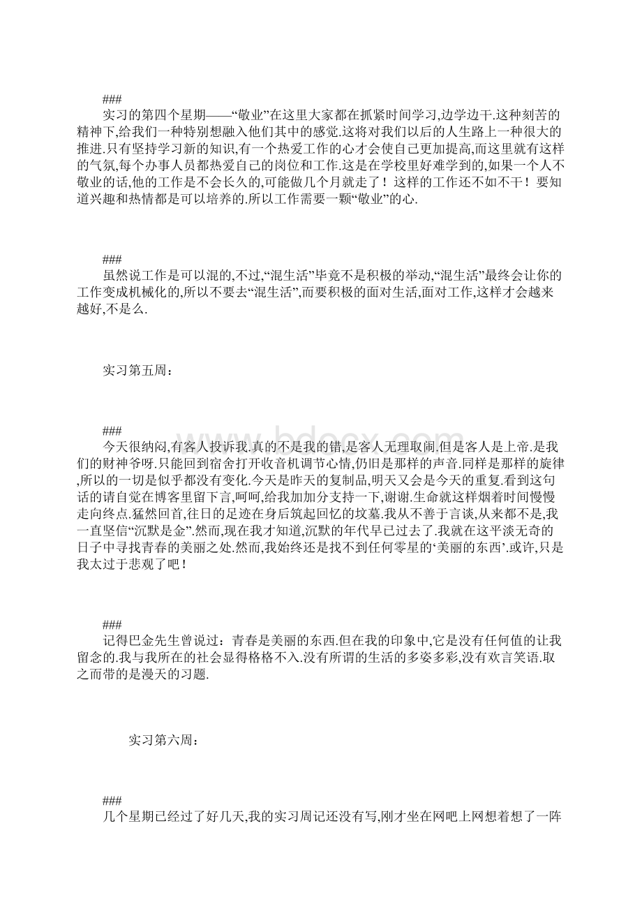 市场营销专业实习周记 营销专业实习总结Word文档格式.docx_第3页