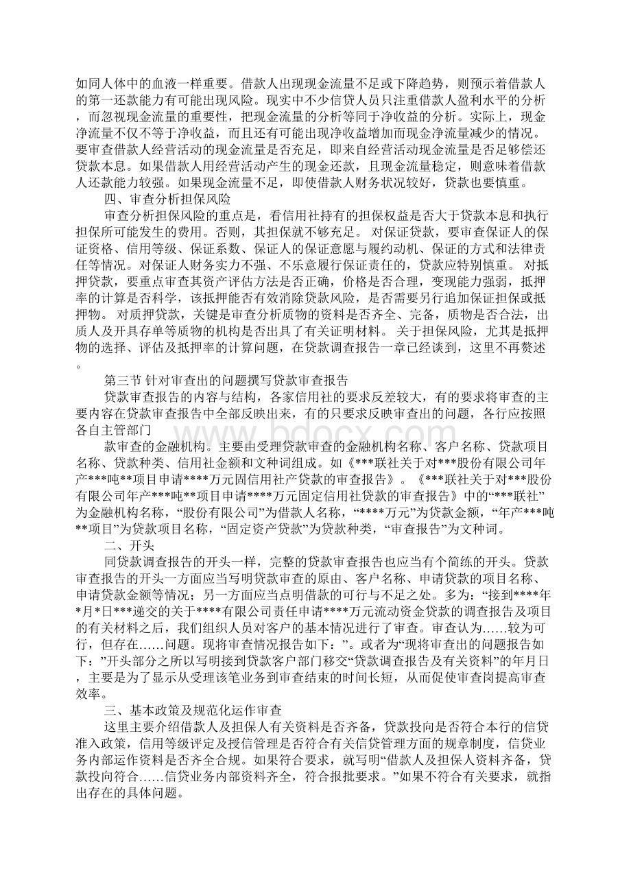 授信审批部工作计划.docx_第2页