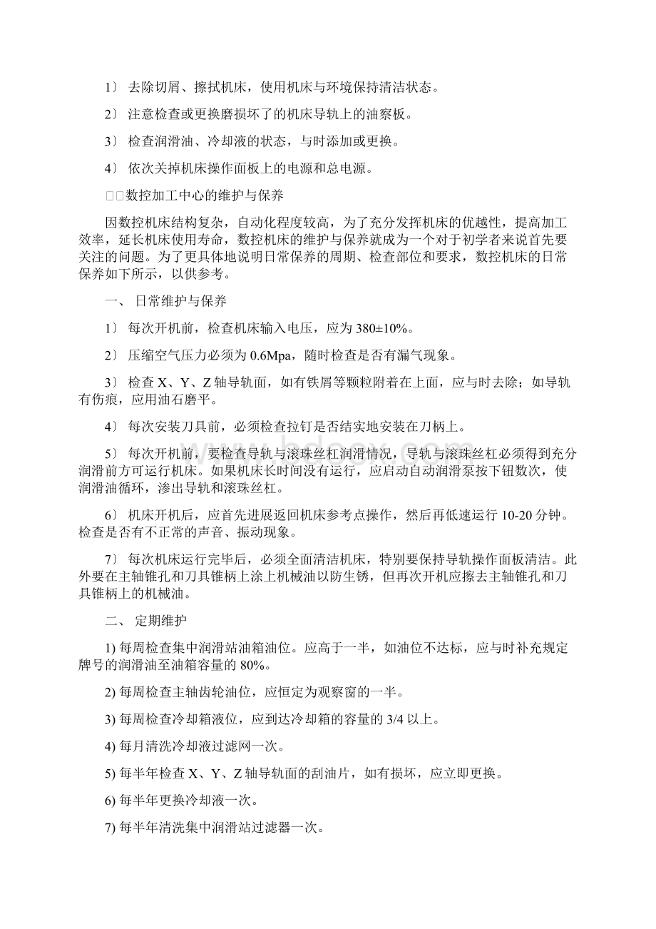 数控加工中心FANUC Oi系2Word格式文档下载.docx_第3页