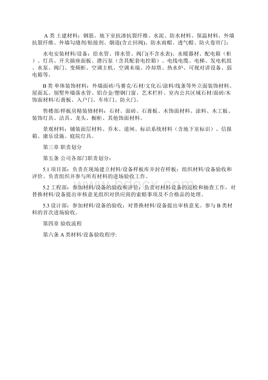 材料验收作业指引Word文档格式.docx_第2页