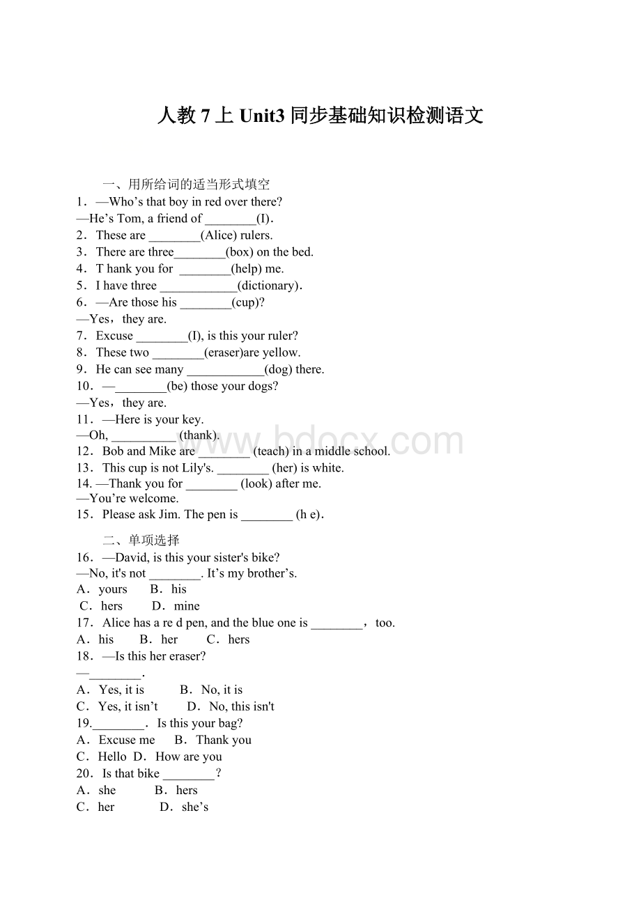 人教7上Unit3同步基础知识检测语文Word格式.docx_第1页