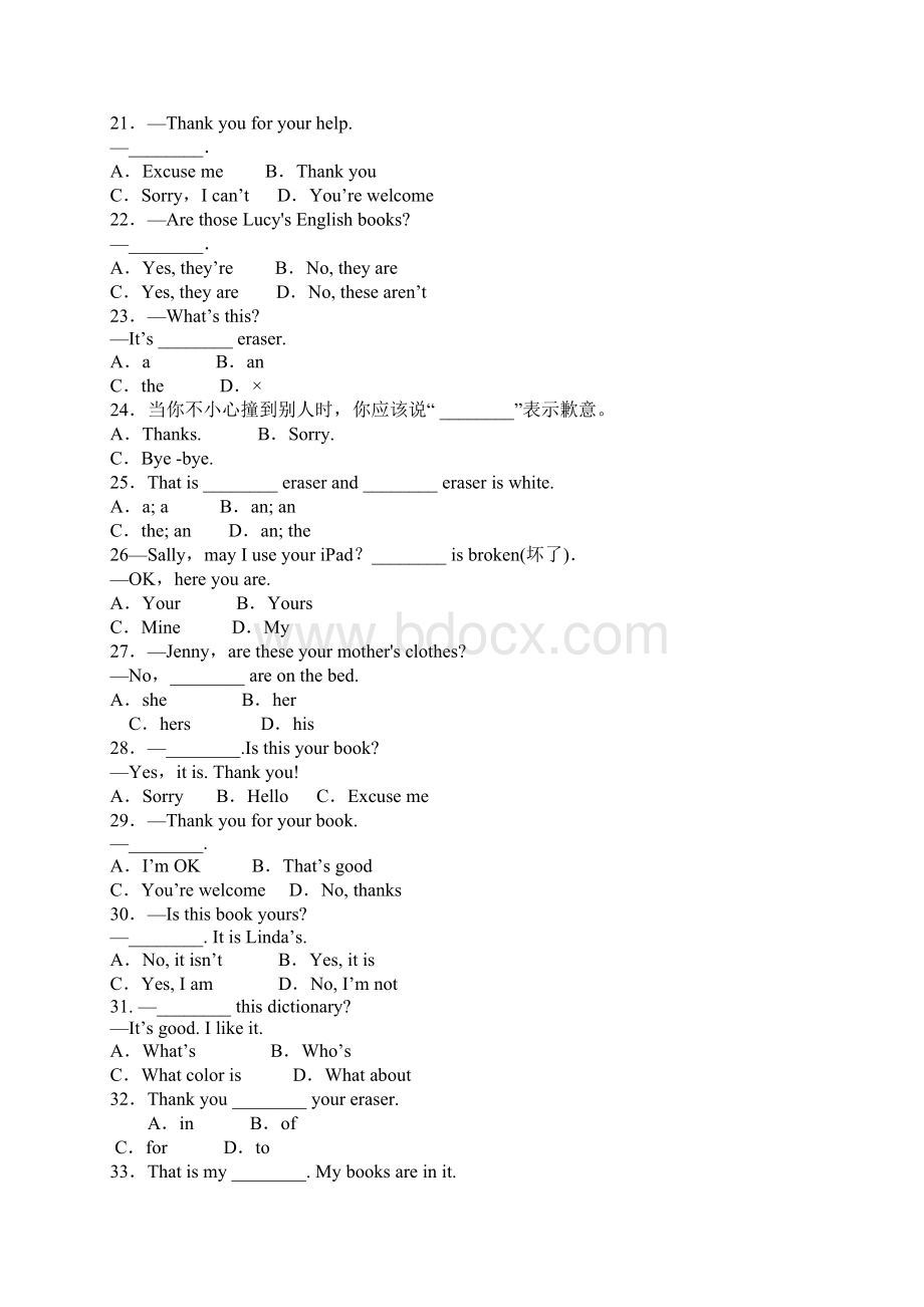 人教7上Unit3同步基础知识检测语文Word格式.docx_第2页